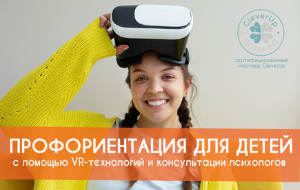 Профориентация для детей