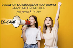 Новость: «Мир моей мечты» на летние каникулы 2025