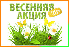 Новость: 20% скидки всю весну на Базовый тренинг!