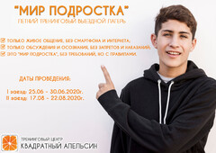 Новость: ПОДРОСТКОВЫЙ ЛАГЕРЬ 