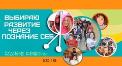 Новость: Детский лагерь на весенних каникулах
