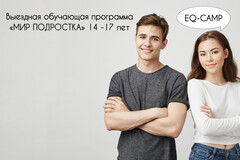 Новость: ! ОТКРЫТА РЕГИСТРАЦИЯ !  «Мир подростка» на летние каникулы 2024