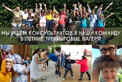 Новость: Мы ищем в нашу команду консультантов