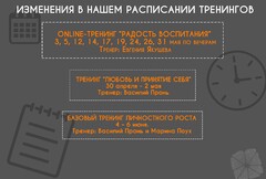 Новость: Изменения в нашем расписании тренингов