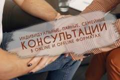 Новость: Консультации