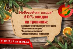 Новость: Последние дни новогодней акции!