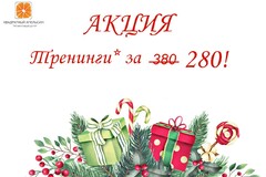 Новость: Новогодняя акция 2020