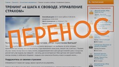 Новость: Перенос тренинга 