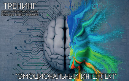 Информация о тренинге по развитию Эмоционального интеллекта в Минске, Квадратный апельсин