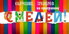 Новость: Тренерское обучение по проекту 