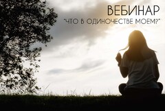 Новость: Вебинар 
