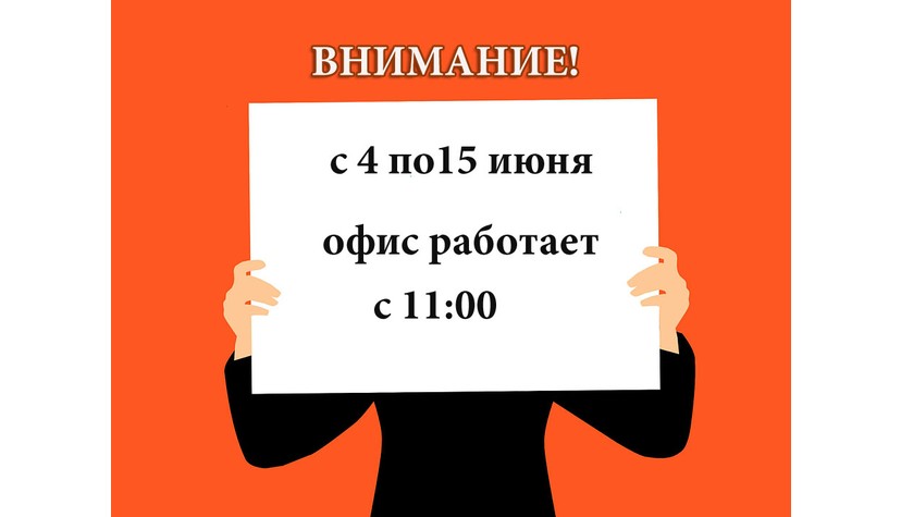 4 5 6 7 работаем. Офис не работает объявление. Офис не работает. Офис временно не работает объявление. Не работает.