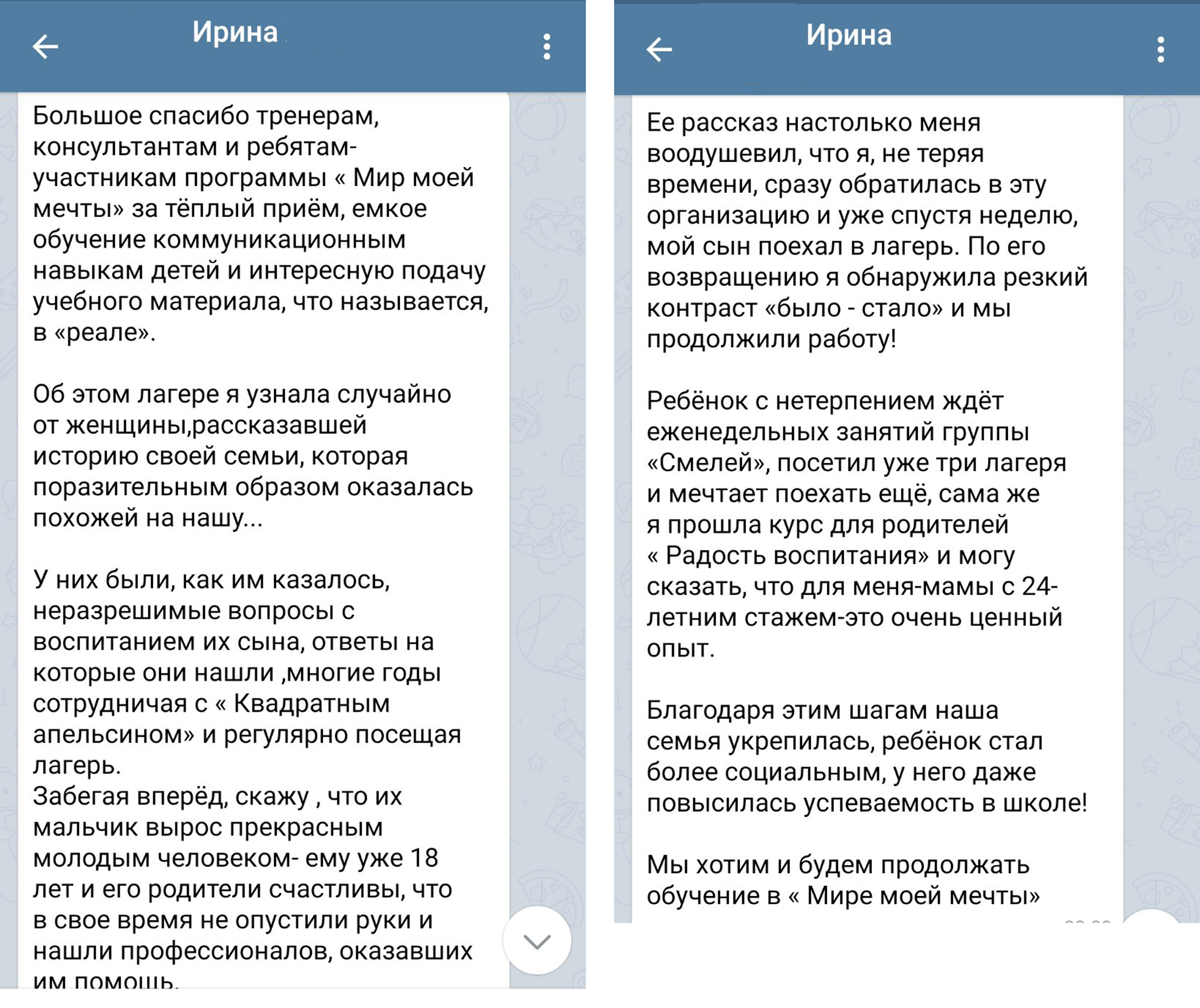 Отзывы на тренинги и обратная связь участников тренингов стр. 2