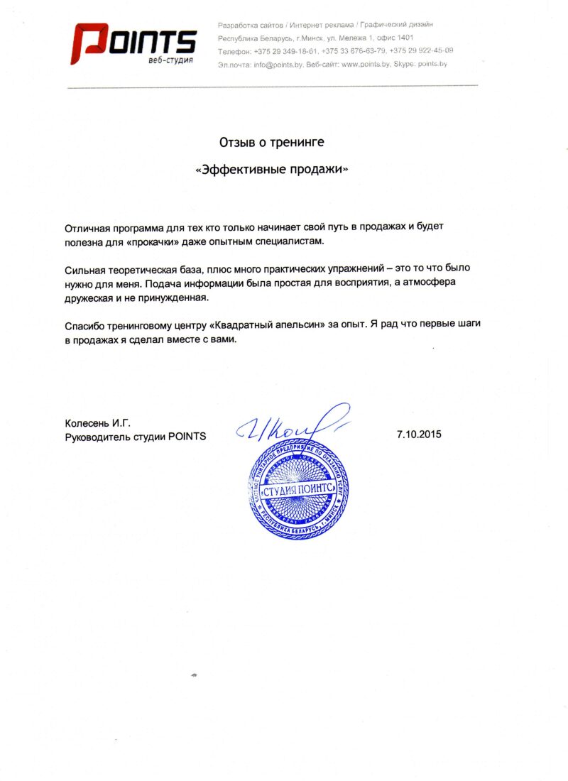 отзыв о корпоративном тренинге "Эффективные продажи" Игорь