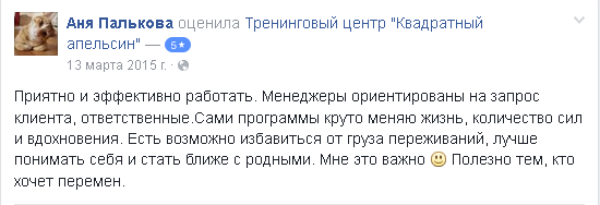 отзыв о базовом тренинге личностного роста и о тренинге "Радость воспитания" Анна