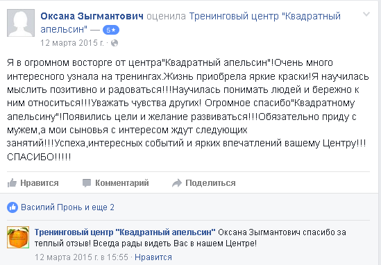 отзыв о тренингах Зыгмантович Оксана