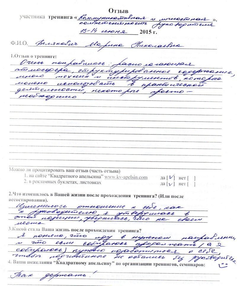 отзыв о тренинге "Коммуникативная и личностная компетентность руководителя" Белякович Марина