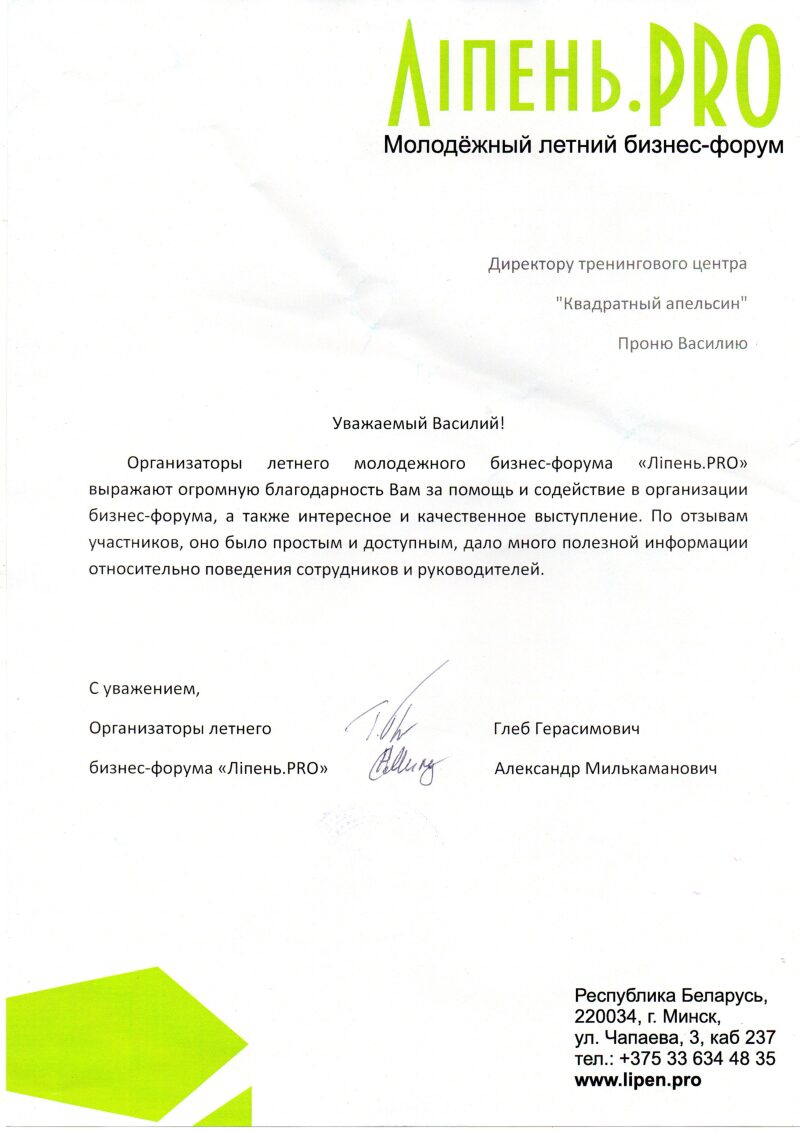 благодарность Василию Пронь, Липень PRO