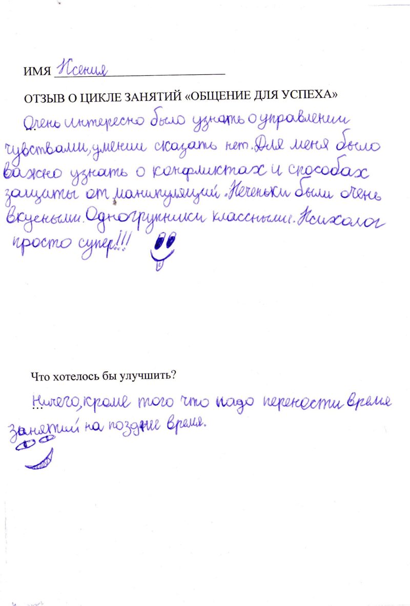 отзыв о развивающих занятиях для детей Ксения