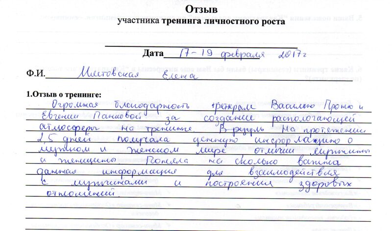 отзыв о базовом тренинге линостного роста Мястовская Елена