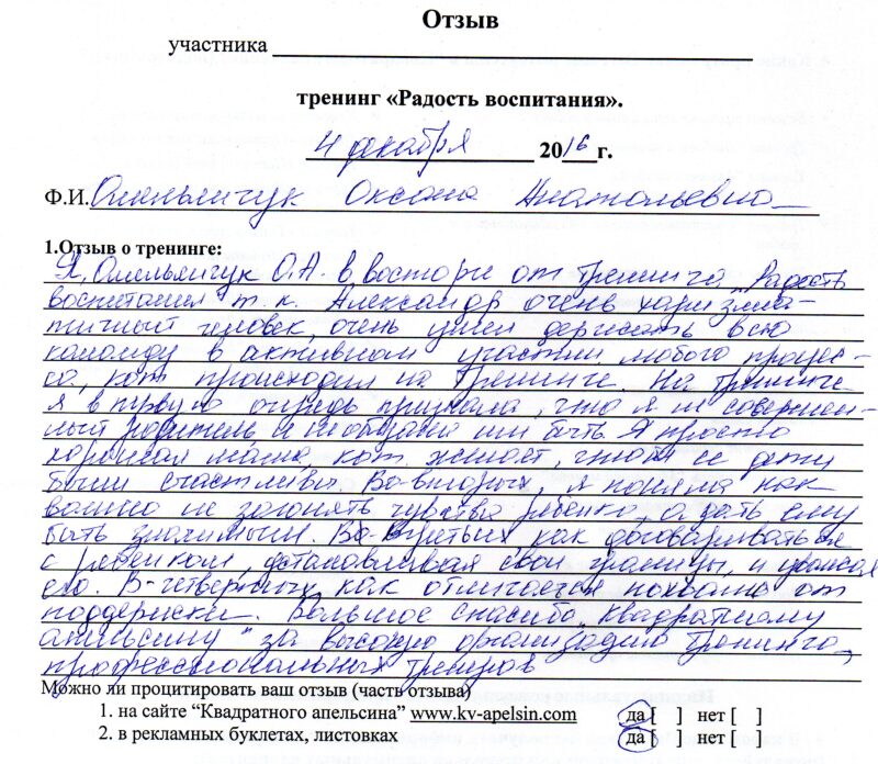 отзыв о тренинге "Радость воспитания" Омельянчук Оксана