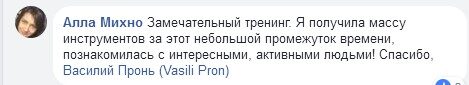 Отзыв Аллы о тренинге «Коммуникативная и личностная компетентность руководителя»