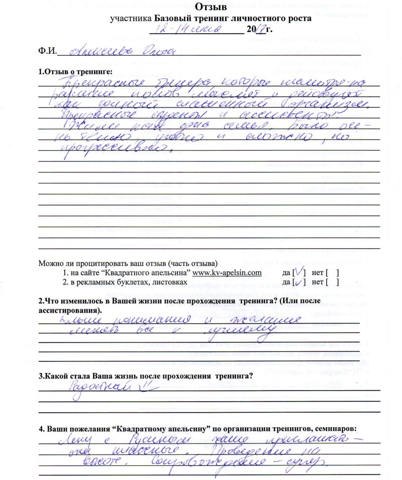 отзыв о базовом тренинге личностного роста Алексеева Ольга