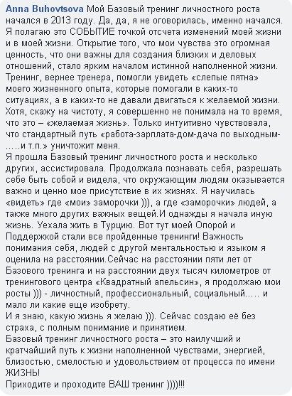 Отзыв Анны о Базовом тренинге личностного роста в тренинговом центре