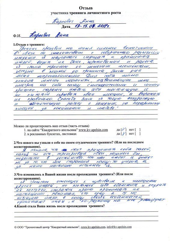 Отзыв Анны о Базовом тренинге личностного роста