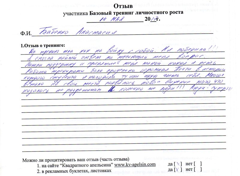 отзыв о базовом тренинге личностного роста Бабенко Анастасия