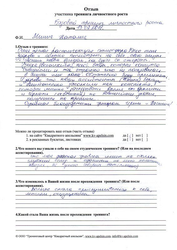 Отзыв Наталии о Базовом тренинге личностного роста