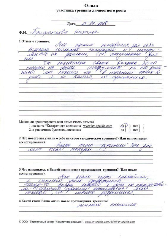 Отзыв Натальи о Базовом тренинге личностного роста