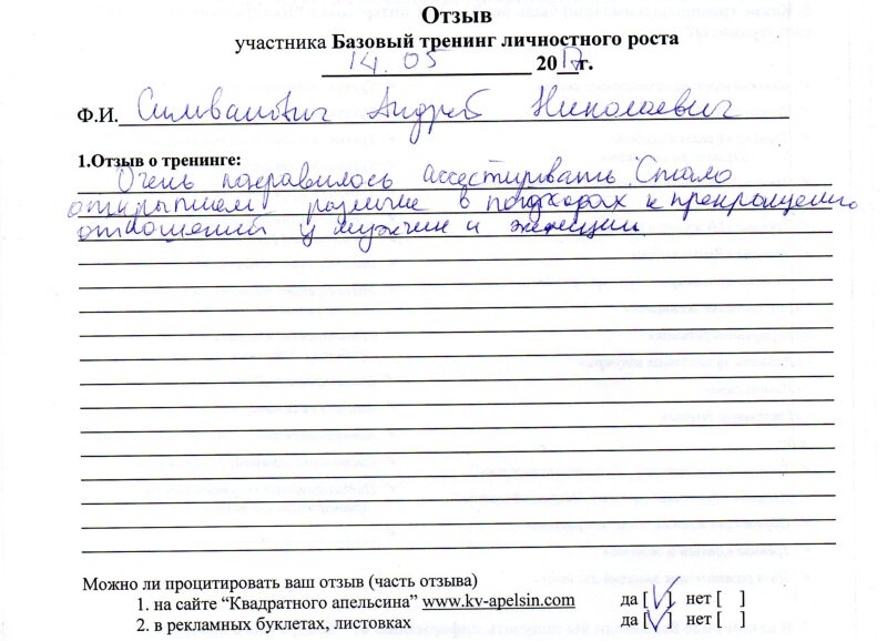 отзыв о базовом тренинге личностного роста Сильванович Андрей