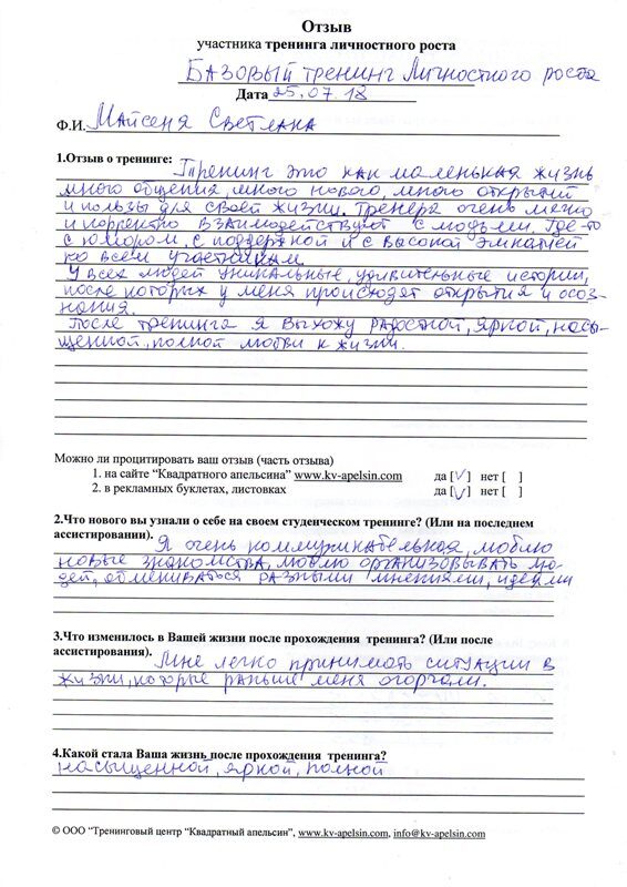 Отзыв Светланы о Базовом тренинге личностного роста
