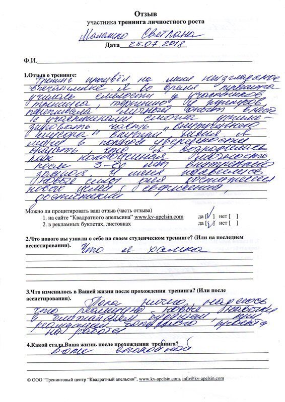 Отзыв Светланы о Базовом тренинге личностного роста