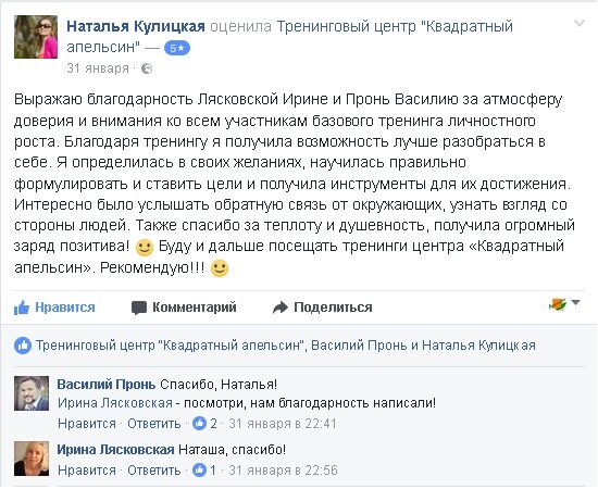 отзыв о базовом тренинге личностного роста Кулицкая Наталья
