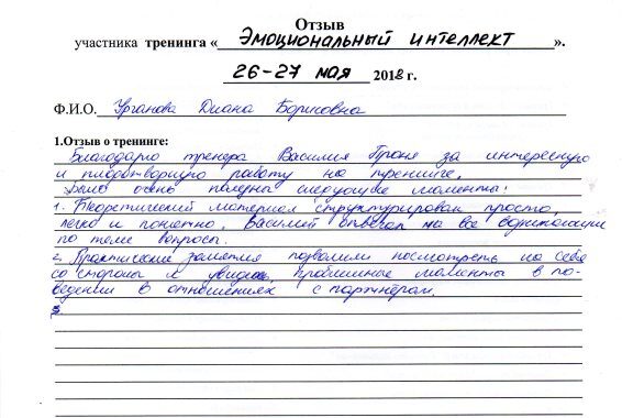 Отзыв Дианы о тренинге «Эмоциональный интеллект» в Квадратном Апельсине