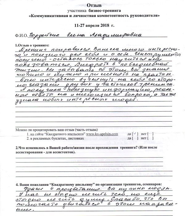 Отзыв Елены о тренинге «Коммуникативная и личностная компетентность руководителя»