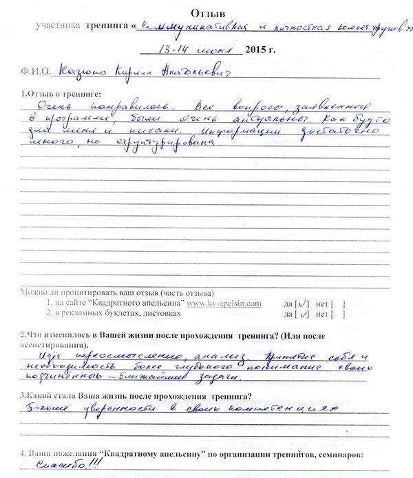 Отзыв Кирилла о тренинге Коммуникативная и личностная компетентность руководителя