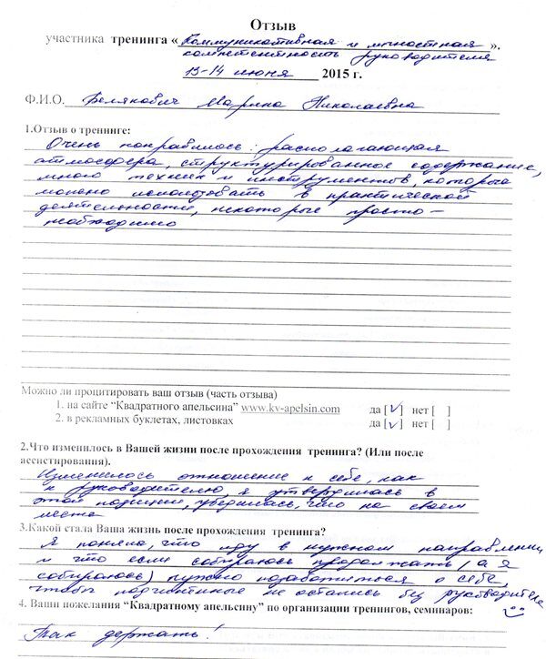 Отзыв Марина о тренинге Коммуникативная и личностная компетентность руководителя