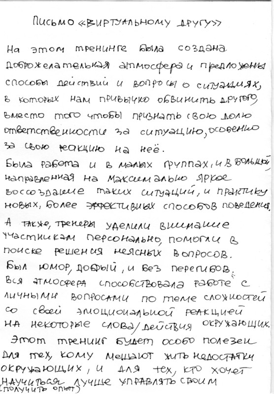 Отзыв о тренинге Любовь и принятие себя