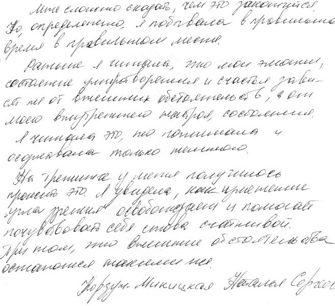 Отзыв Натальи о тренинге «Любовь и принятие себя»