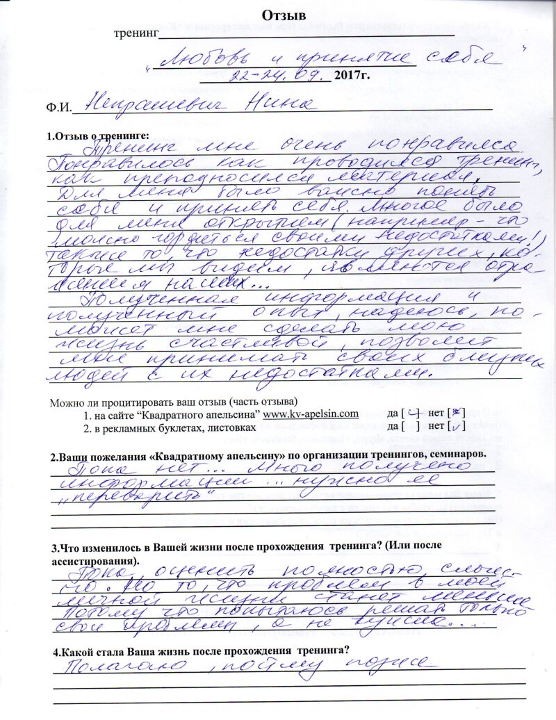 отзыв от тренинге "любовь и принятие себя" Нина