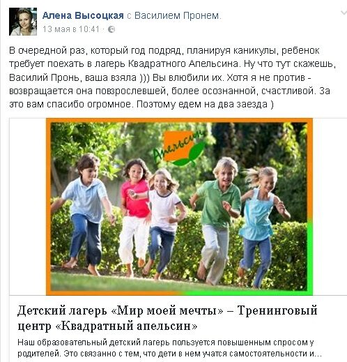 отзыв о лагере "Мир моей мечты" Алёна Высоцкая