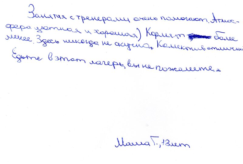 отзыв о лагере "Мир моей мечты" Маша