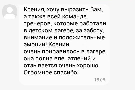отзыв о лагере "Мир моей мечты" Наталья