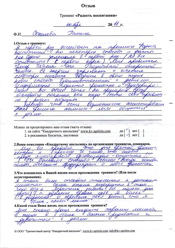 Отзыв Галины о тренинге «Радость воспитания», Квадратный апельсин, Минск