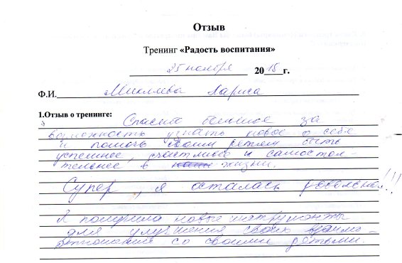Отзыв Ларисы о тренинге «Радость воспитания», Квадратный апельсин, Минск