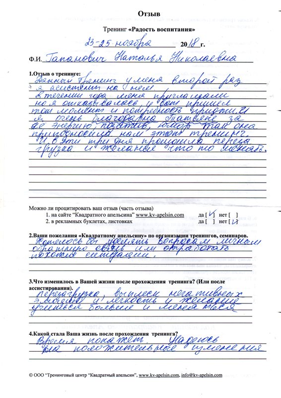 Отзыв Натальи о тренинге «Радость воспитания», Квадратный апельсин, Минск