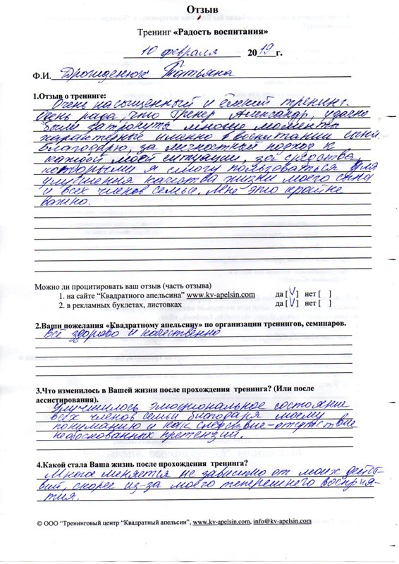 Отзыв Татьяны о тренинге Радость воспитания